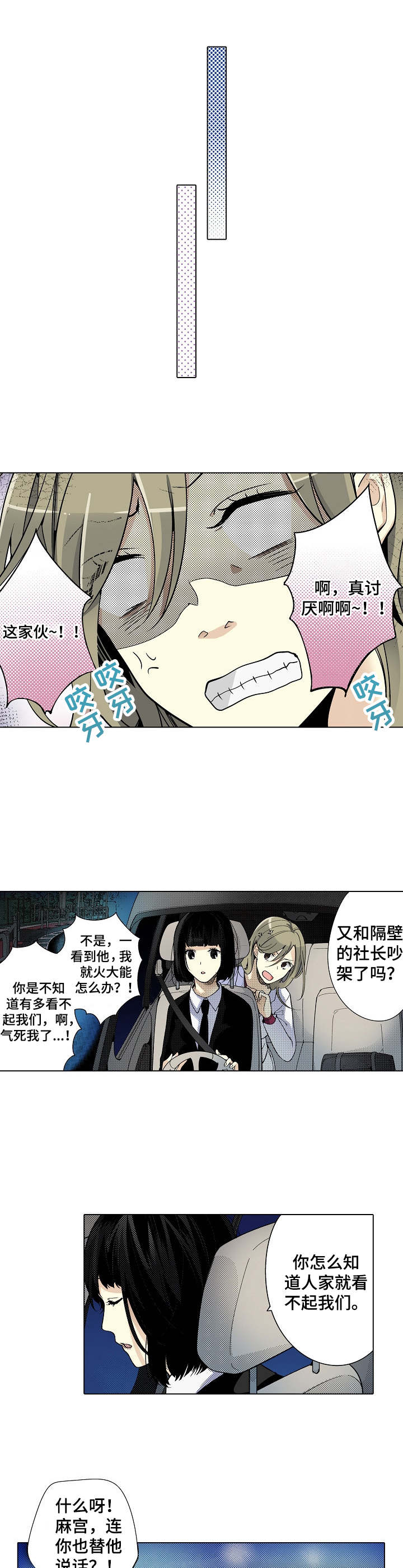 冤家对头漫画,第1章：死对头3图