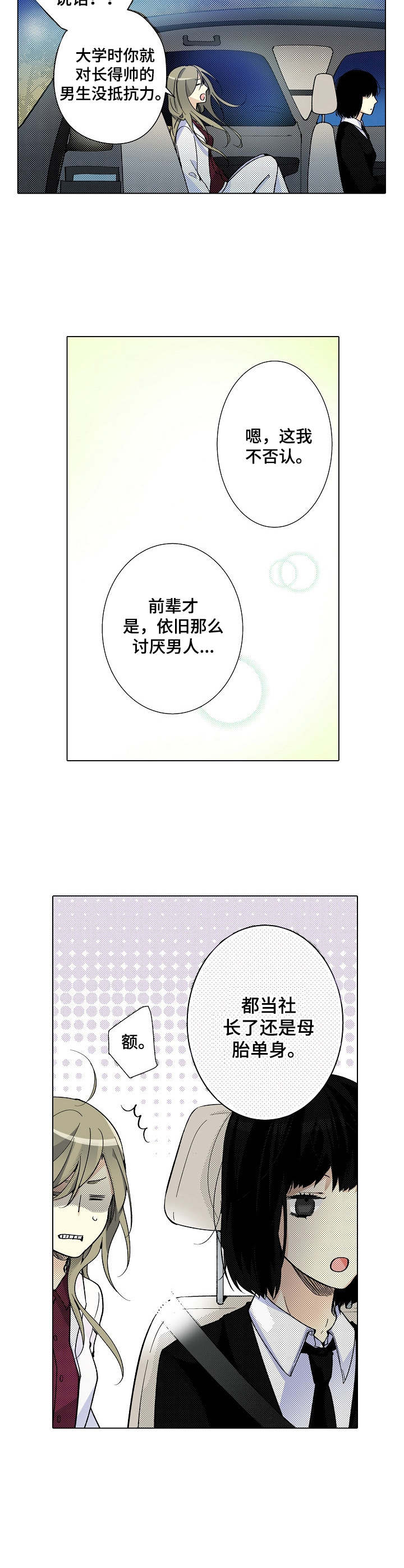 冤家对头漫画,第1章：死对头4图