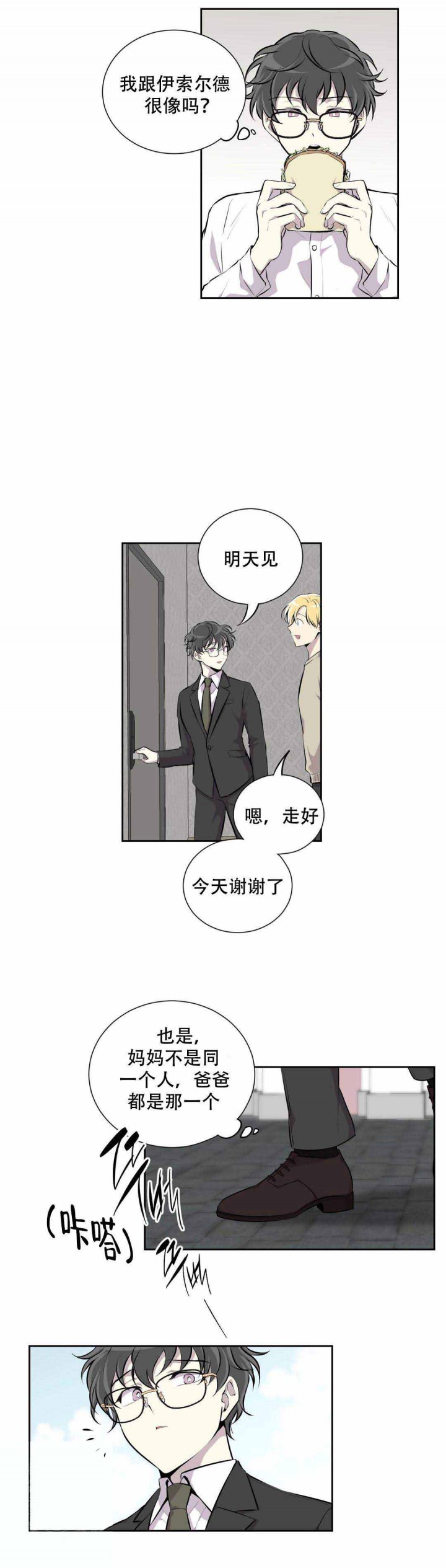 我亲爱的漫画,第6话5图