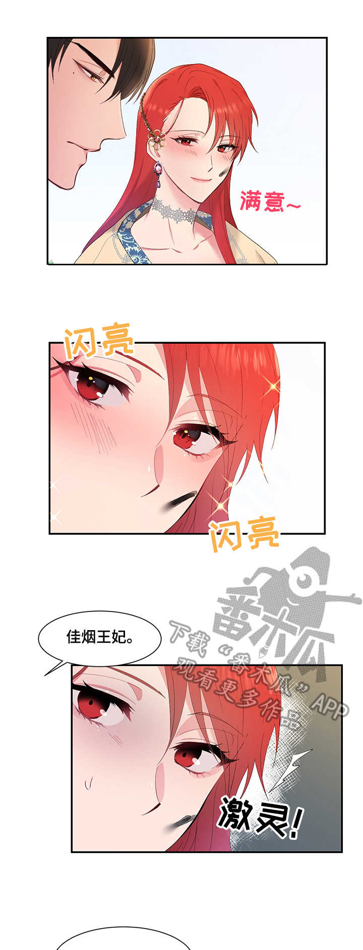 陌生王妃漫画下拉式漫画,第7章：外出1图