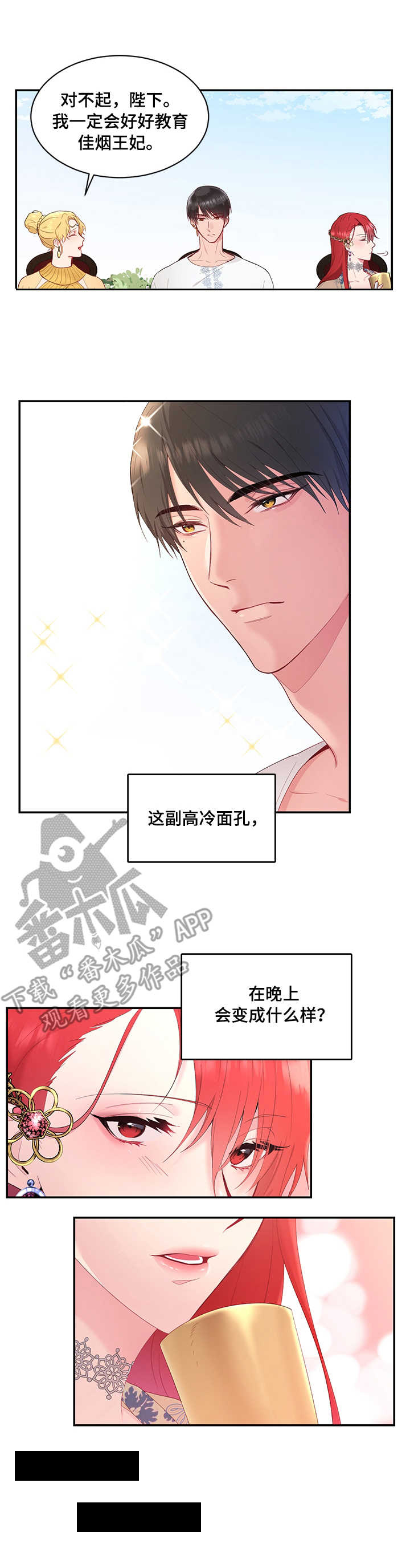 陌生王妃漫画下拉式漫画,第7章：外出3图