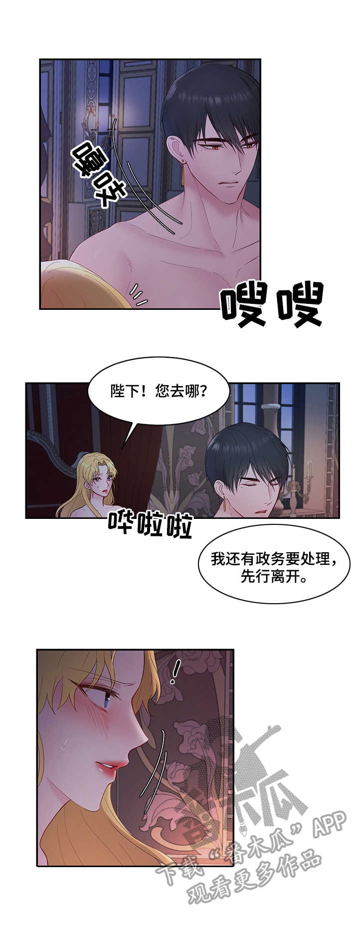 陌生王妃漫画下拉式漫画,第7章：外出4图