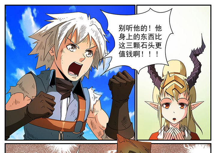 龙裔的堕落mod漫画,第3章：追捕与反击（三）1图