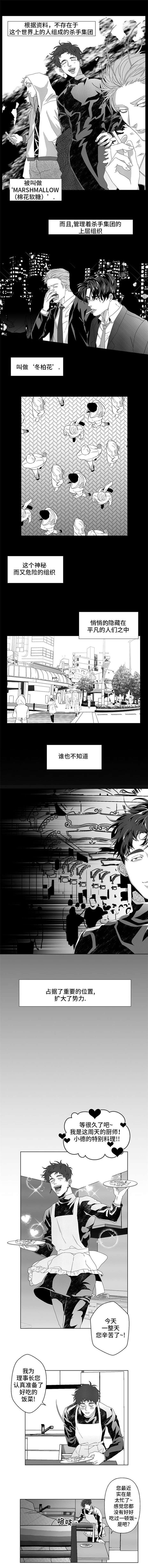 这个杀手有点甜漫画,第2话3图