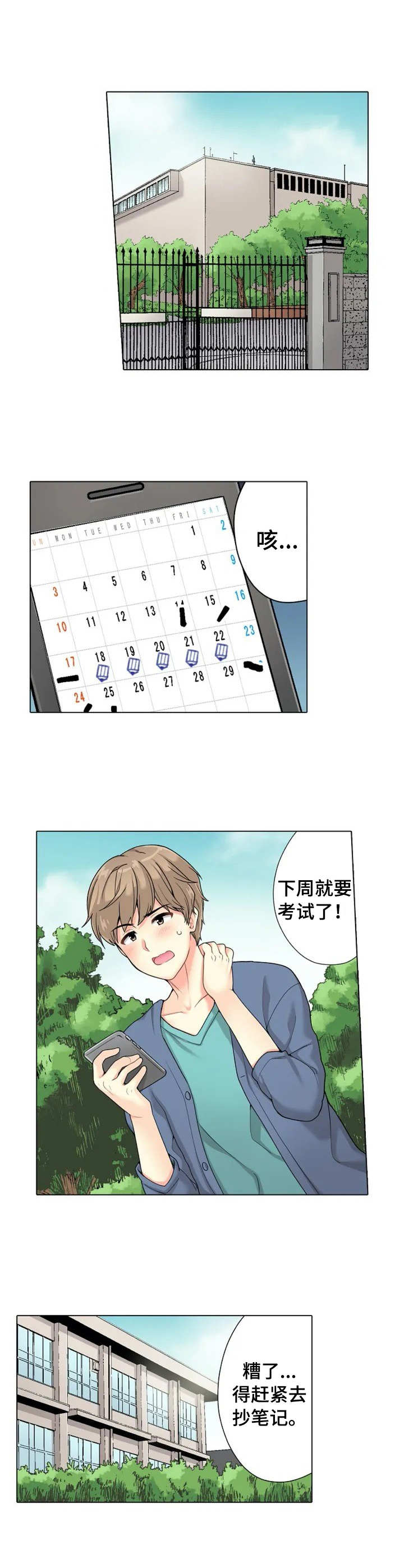 澡堂结缘漫画,第1章：澡堂1图