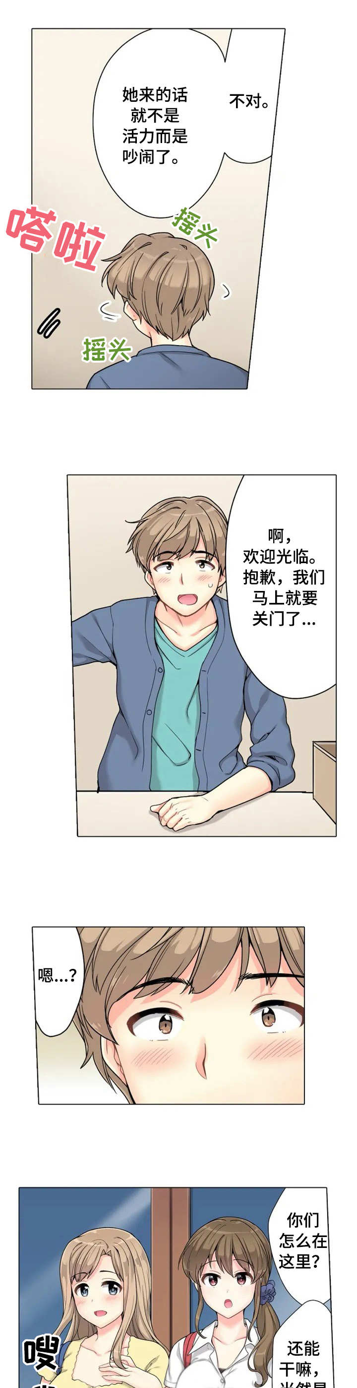 澡堂结缘漫画,第1章：澡堂3图