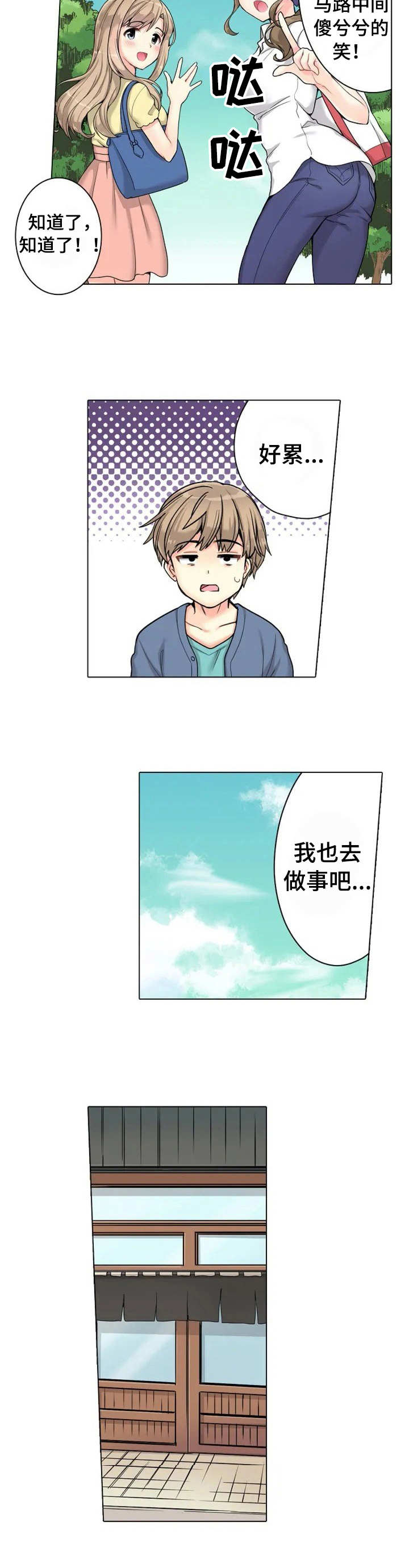 澡堂结缘漫画,第1章：澡堂1图