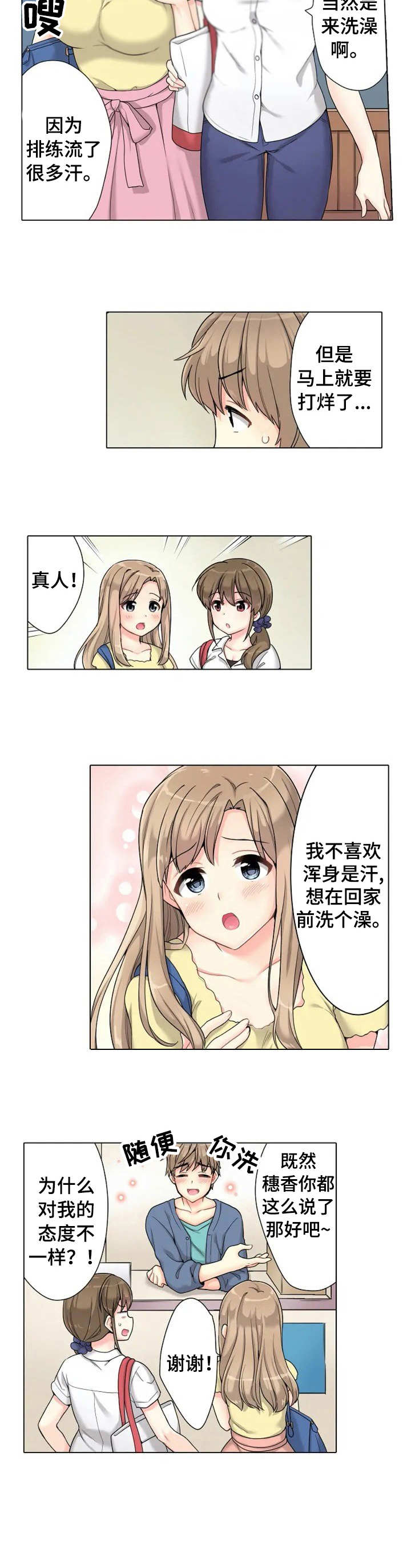 澡堂结缘漫画,第1章：澡堂4图