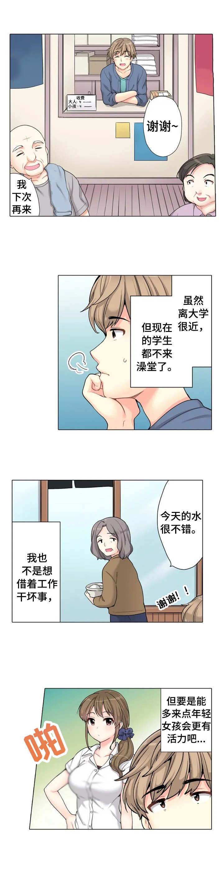 澡堂结缘漫画,第1章：澡堂2图