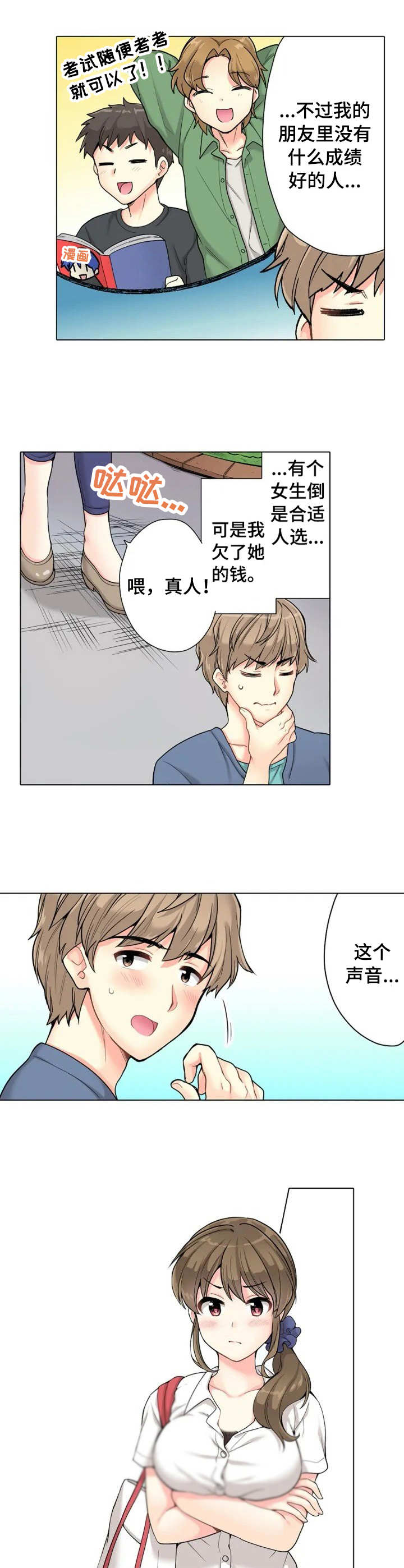 澡堂结缘漫画,第1章：澡堂2图