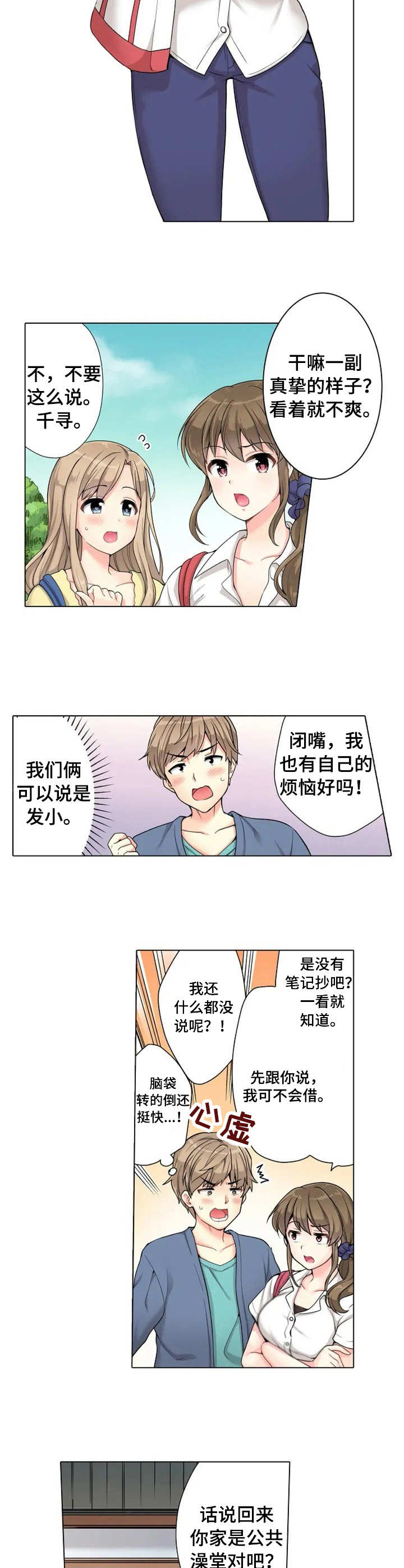 澡堂结缘漫画,第1章：澡堂3图