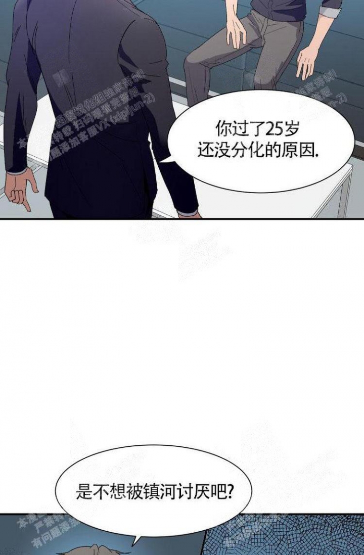 成为阿尔法的方法漫画,第8话3图