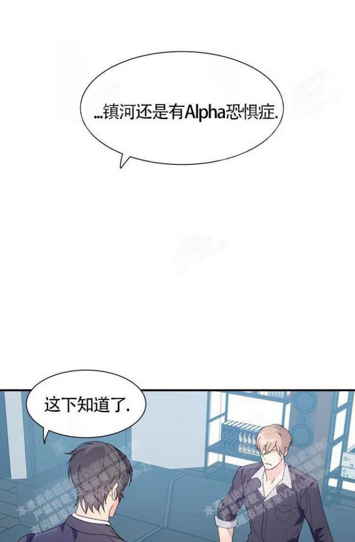 成为阿尔法的方法漫画,第8话2图