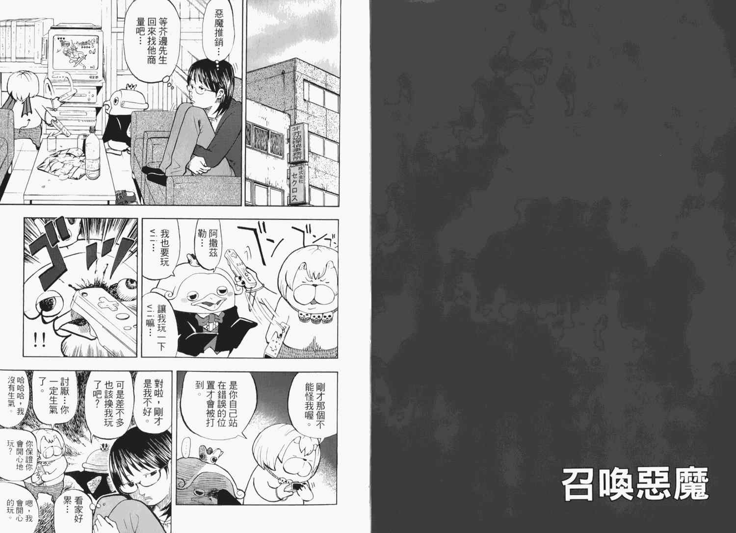 召唤恶魔漫画,第2卷4图