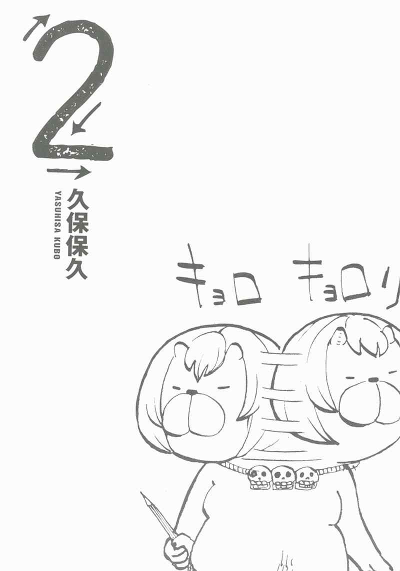 召唤恶魔漫画,第2卷4图