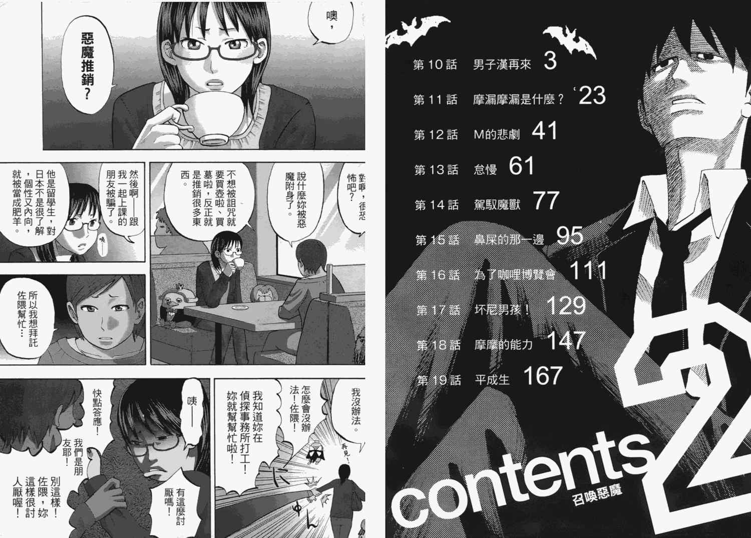 召唤恶魔漫画,第2卷2图