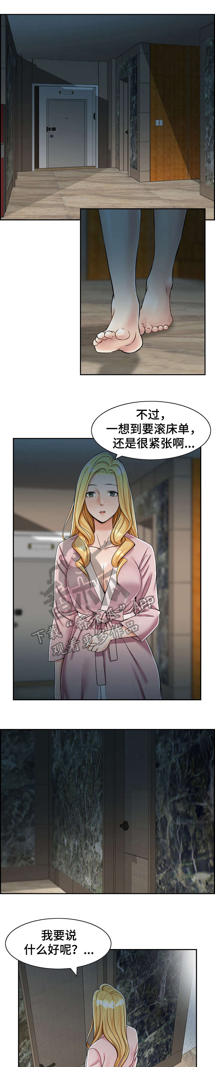 设计离婚漫画,第9章：去哪1图