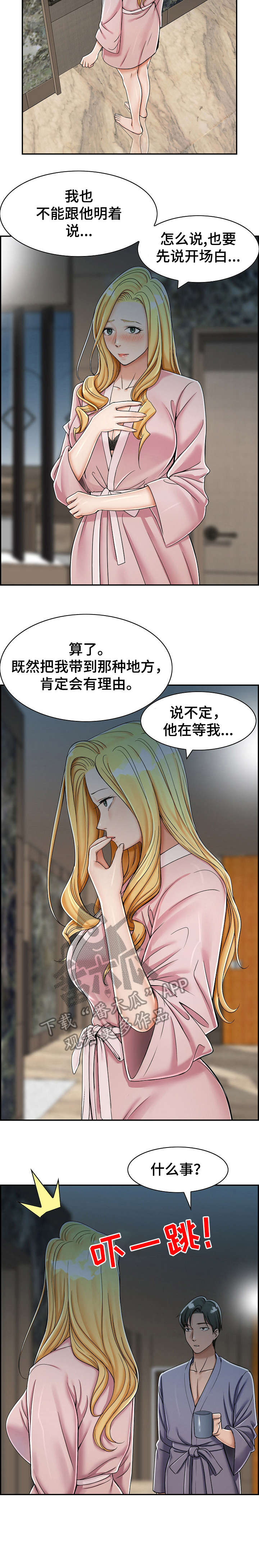 设计离婚漫画,第9章：去哪2图