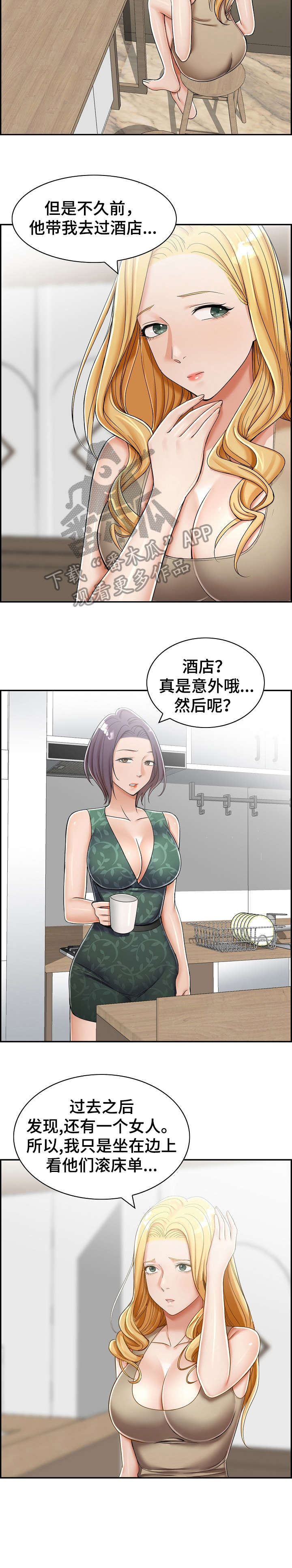 设计离婚漫画,第9章：去哪2图