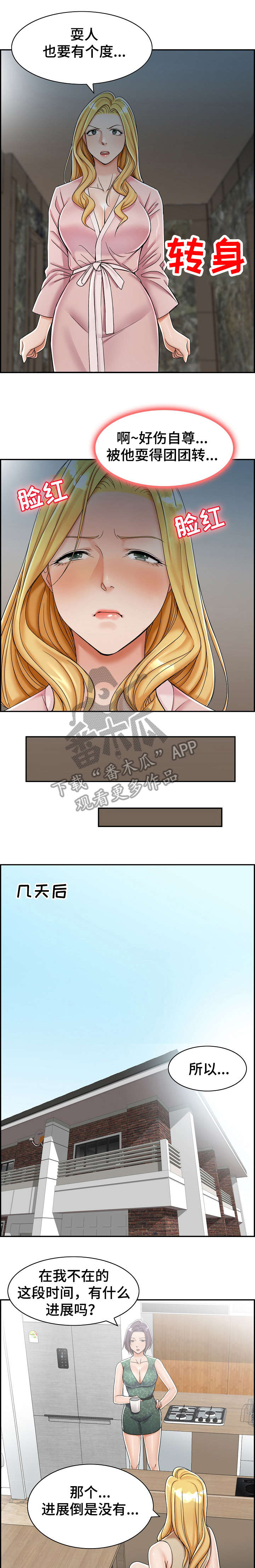 设计离婚漫画,第9章：去哪1图