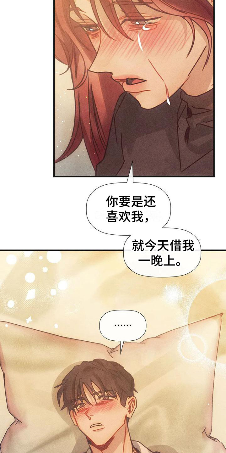 顺从之爱漫画,第9话1图