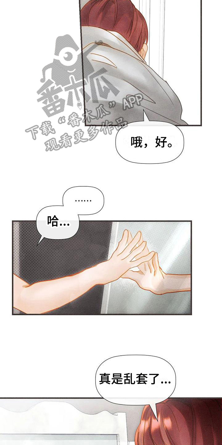 顺从之爱漫画,第10话2图