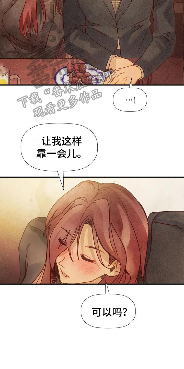 顺从之爱漫画,第7话2图