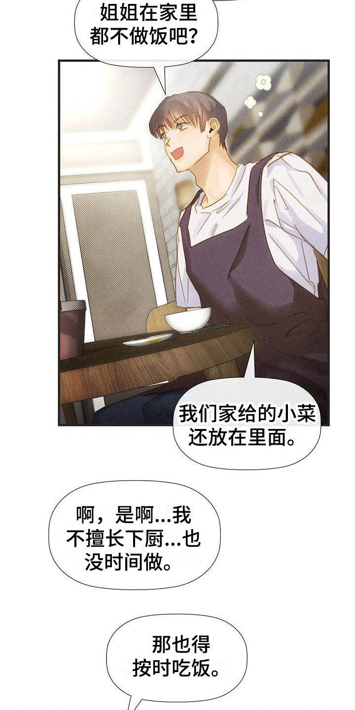 顺从之爱漫画,第10话1图