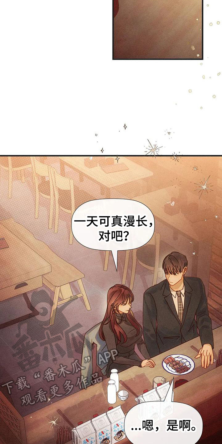 顺从之爱漫画,第6话5图