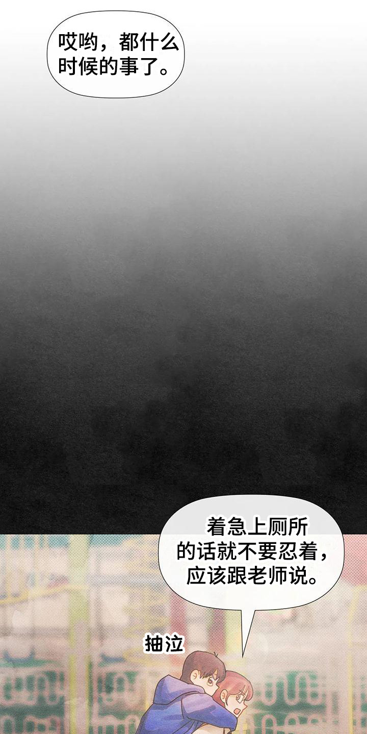 顺从之爱漫画,第7话3图