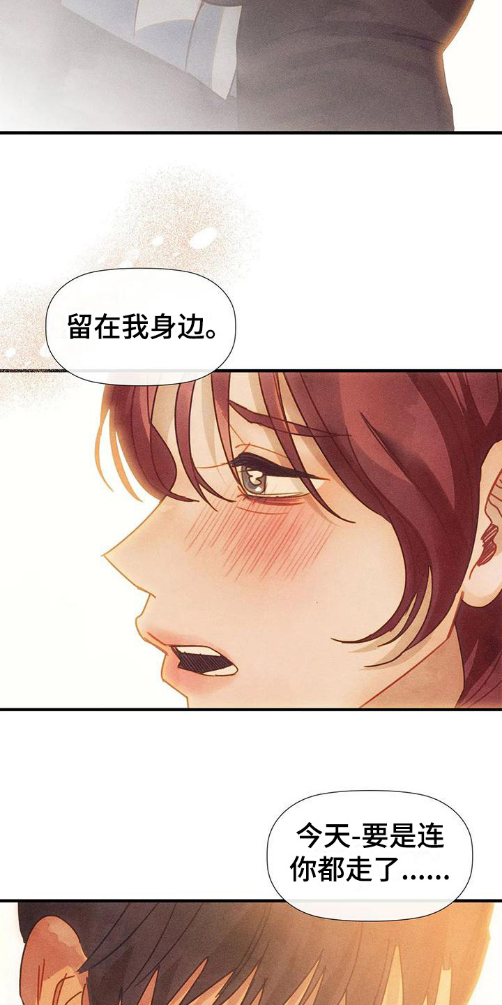 顺从之爱漫画,第8话1图