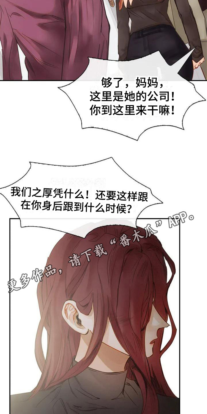 顺从之爱漫画,第4话5图