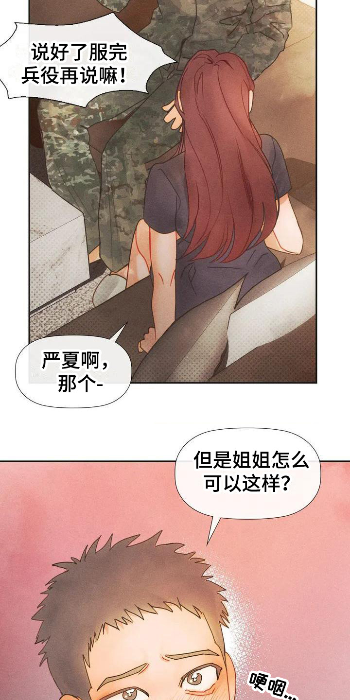 顺从之爱漫画,第2话2图