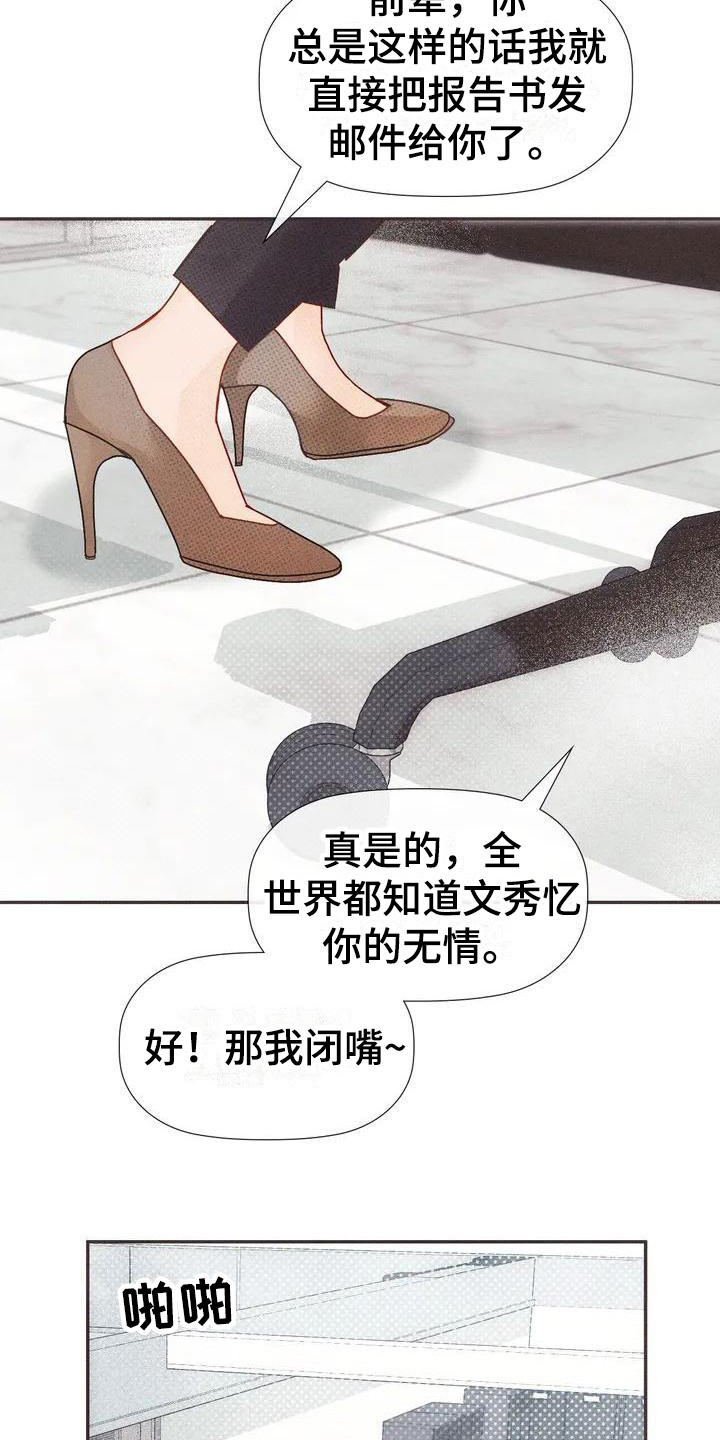 顺从之爱漫画,第3话1图