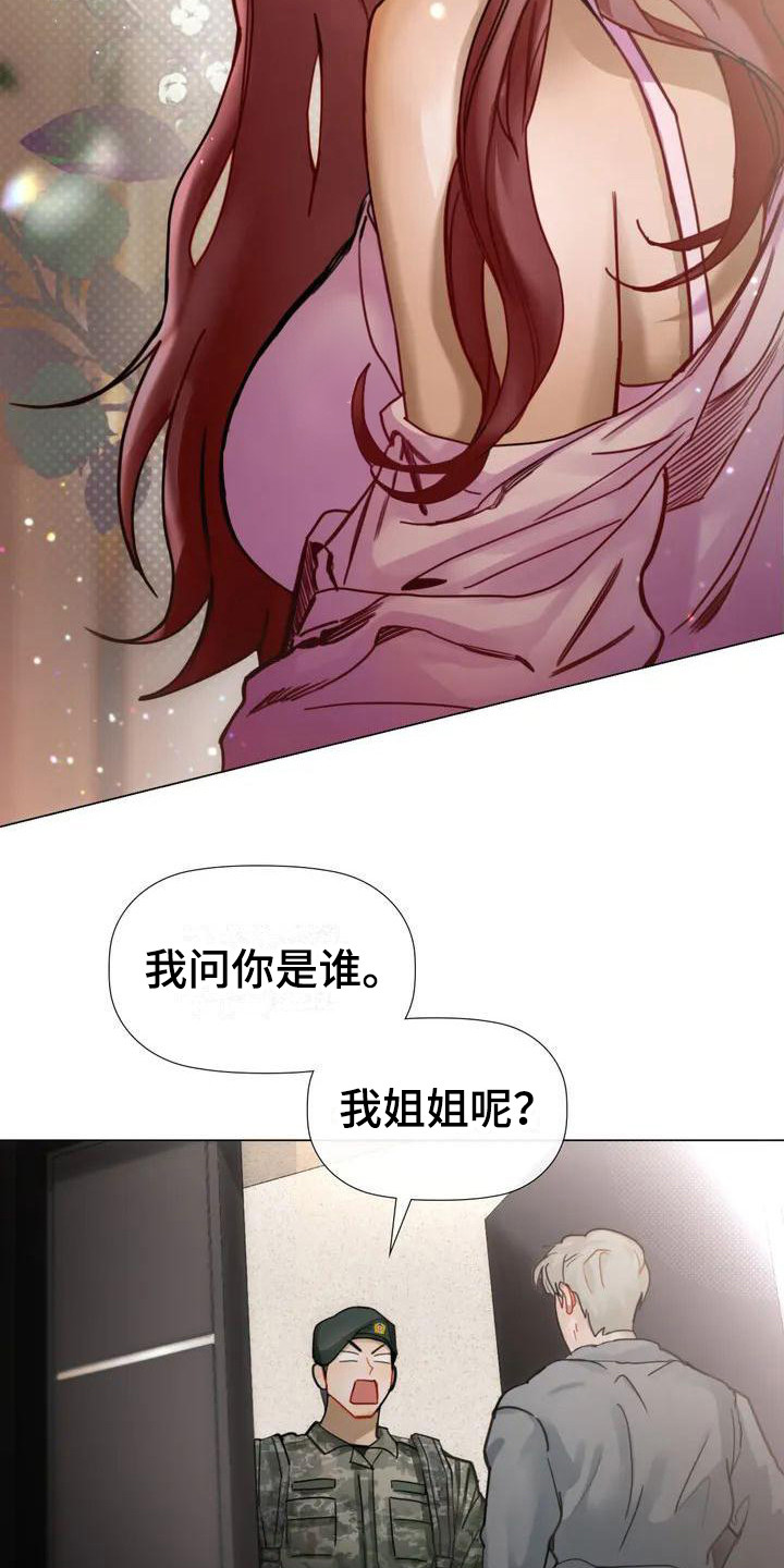 实现了狂妄自大的美梦漫画,第1话5图