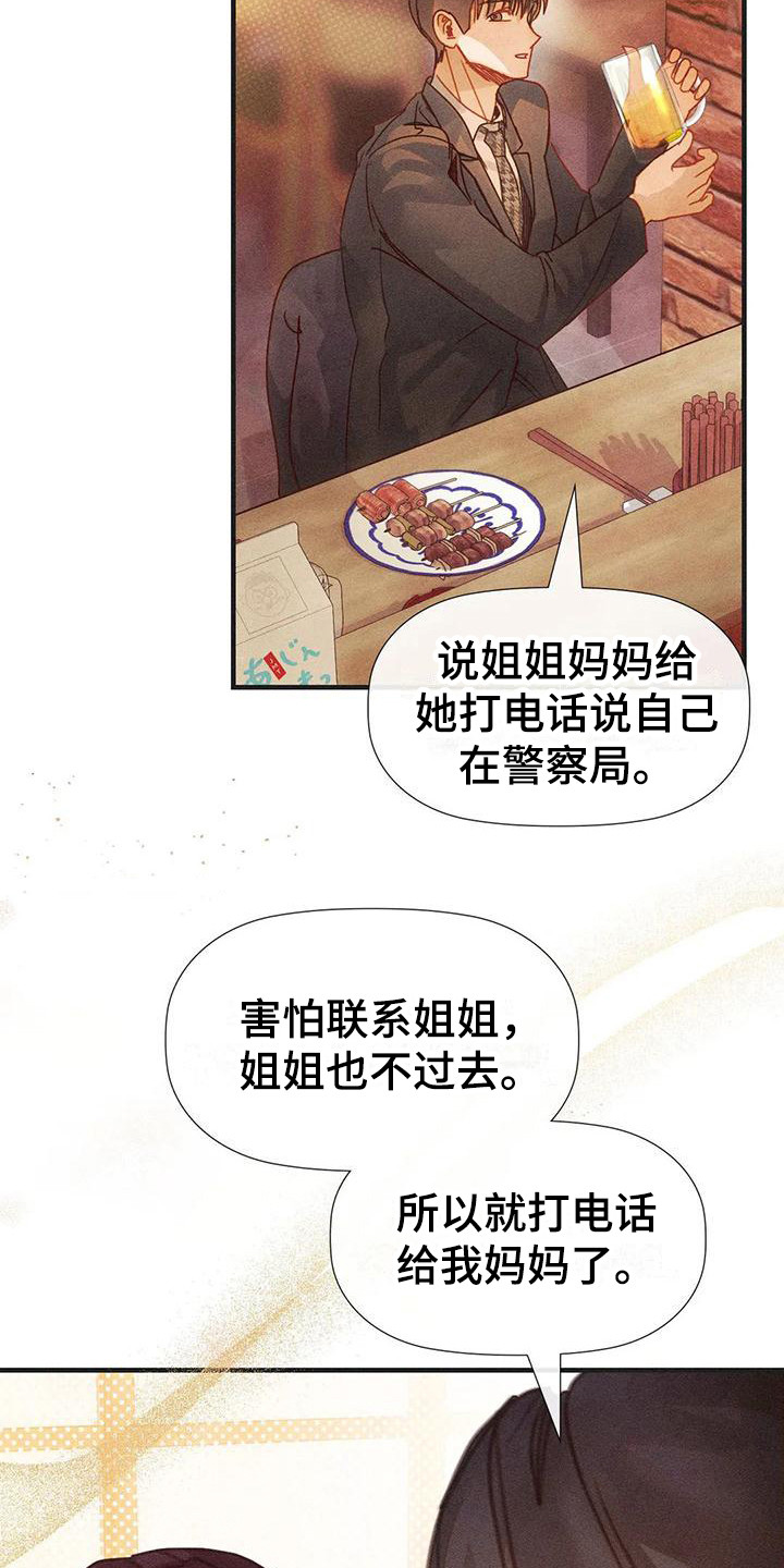 顺从之爱漫画,第6话2图