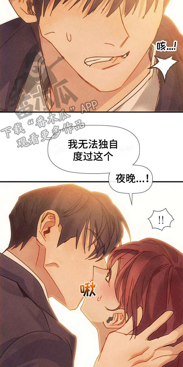 顺从之爱漫画,第8话2图