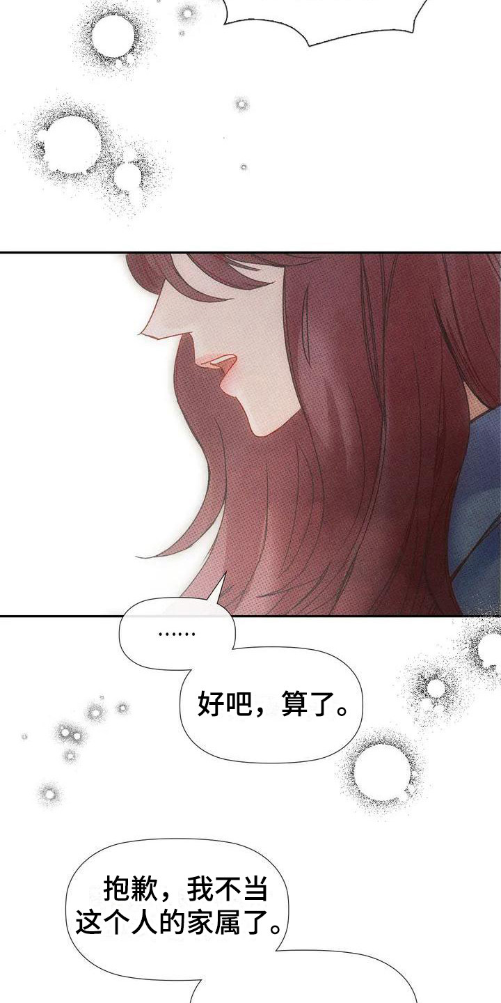 顺从之爱漫画,第5话2图