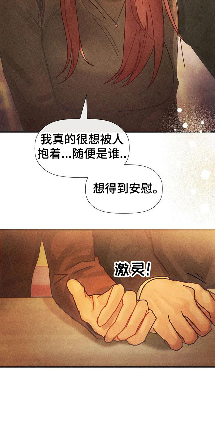 顺从之爱漫画,第7话4图