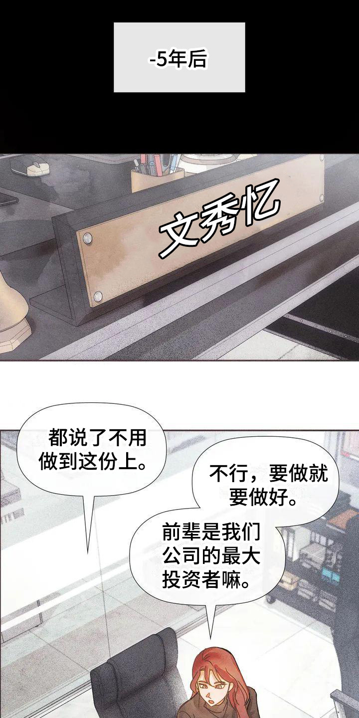 顺从之爱漫画,第3话3图