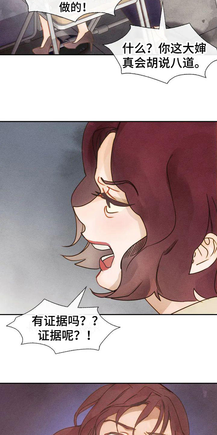 顺从之爱漫画,第5话4图