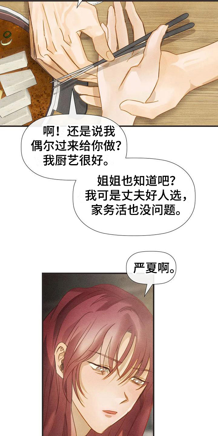 顺从之爱漫画,第10话2图