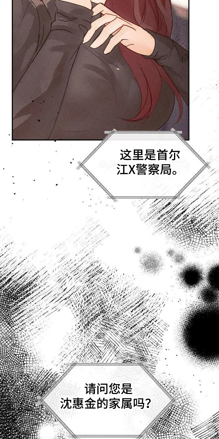 顺从之爱漫画,第4话1图