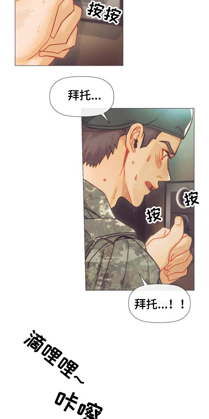 实现了狂妄自大的美梦漫画,第1话2图