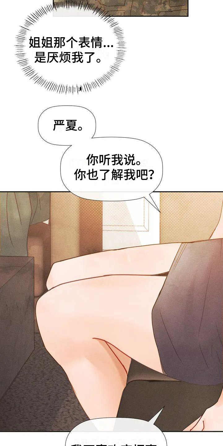 顺从之爱漫画,第2话5图