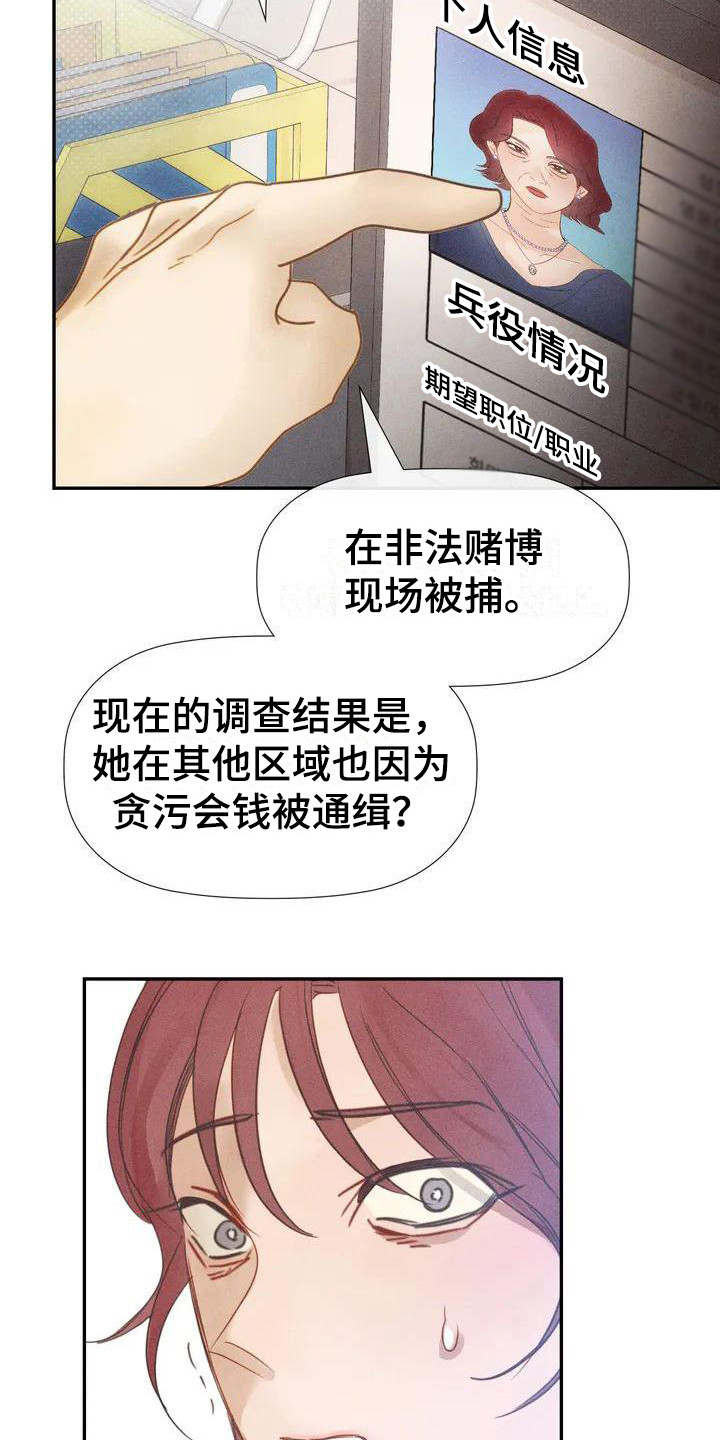 顺从之爱漫画,第5话4图