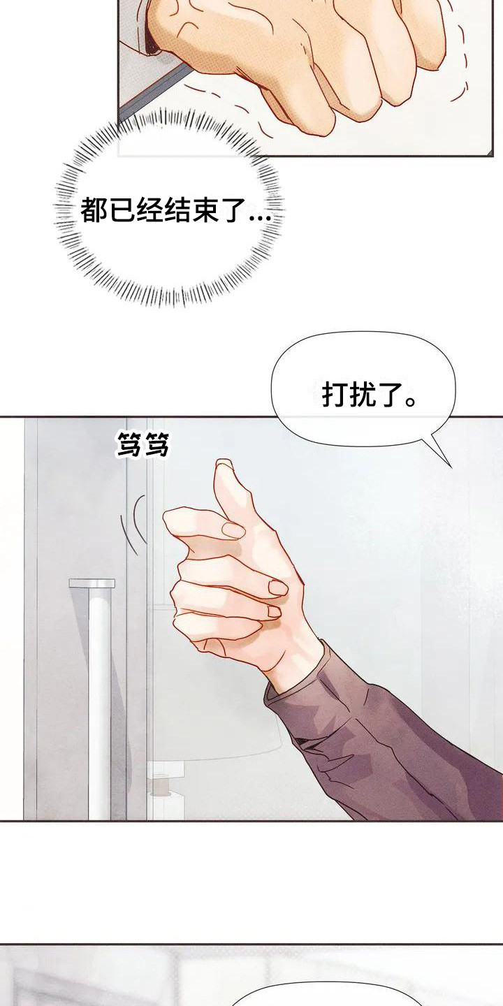 顺从之爱漫画,第3话1图