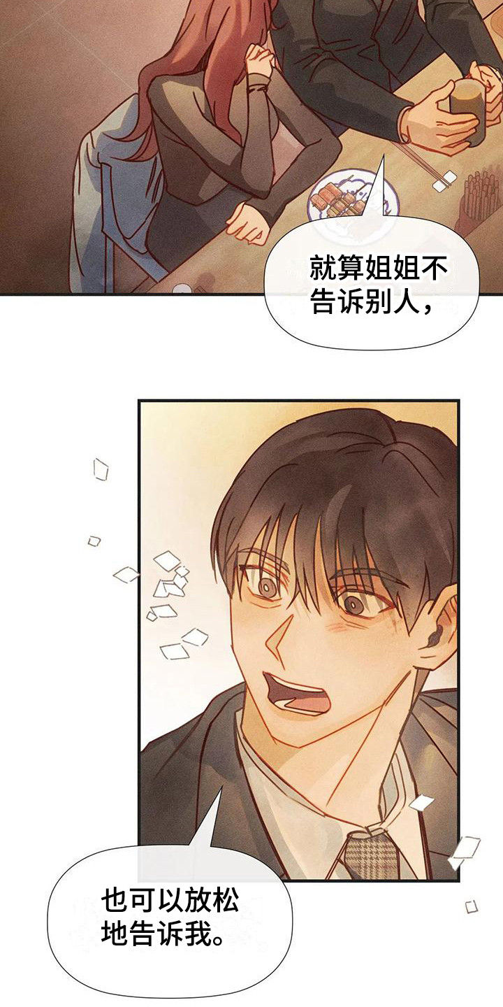 顺从之爱漫画,第6话5图