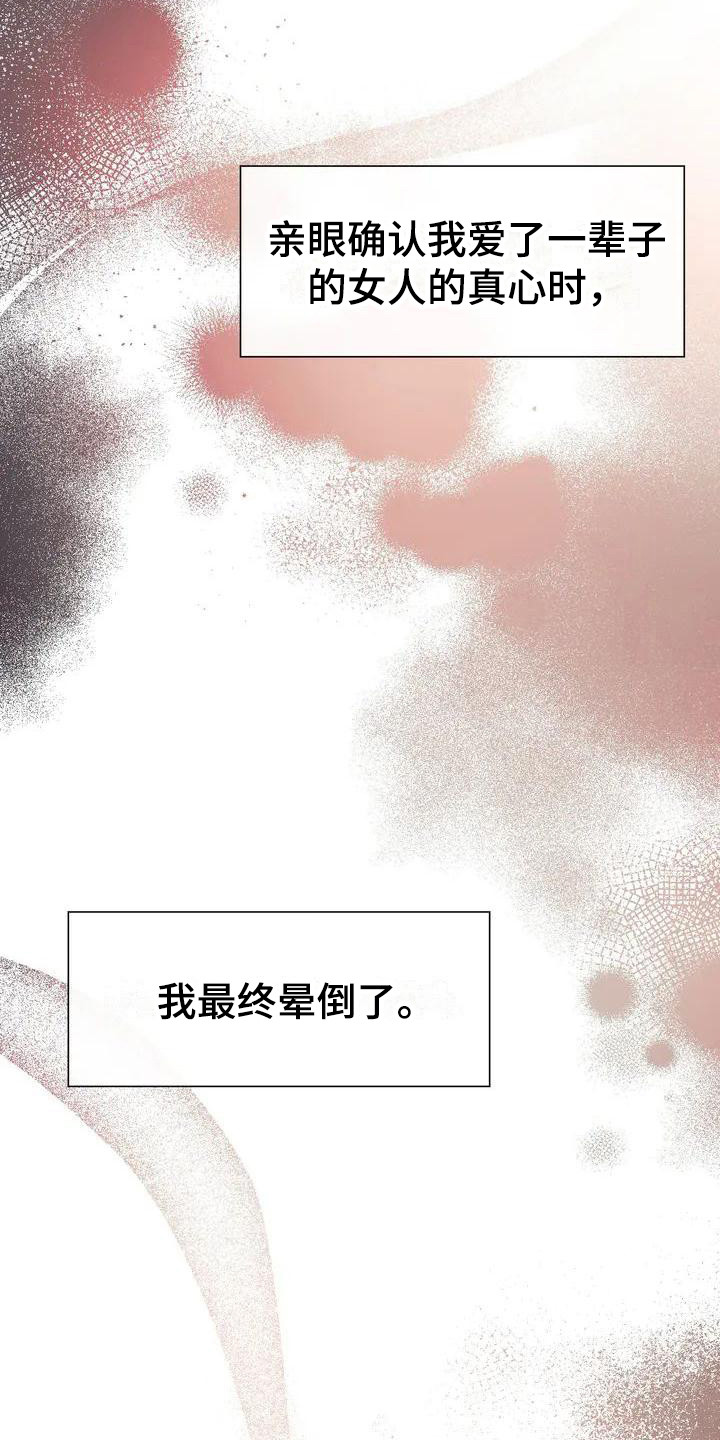 顺从之爱漫画,第3话5图