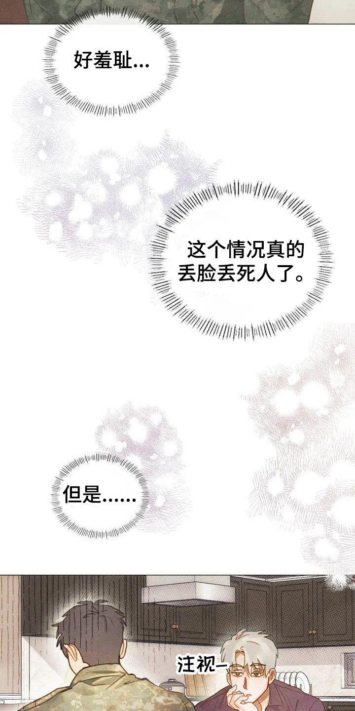 顺从之爱漫画,第2话5图